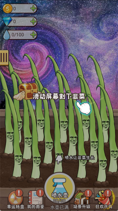 韭菜先生大作战截图