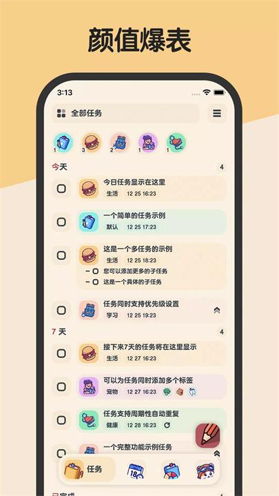 喵窝清单app1