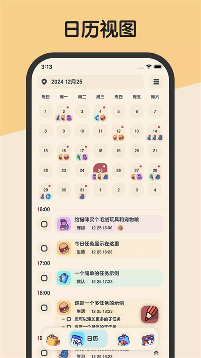喵窝清单app3