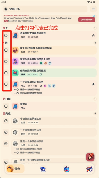 喵窝清单app