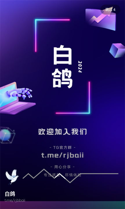 白鸽软件库安卓版4