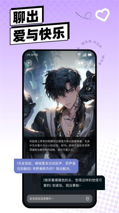 万话软件手机2
