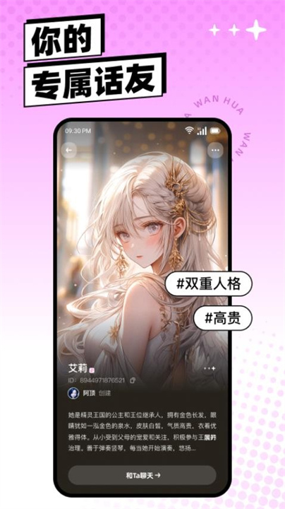 万话软件手机3