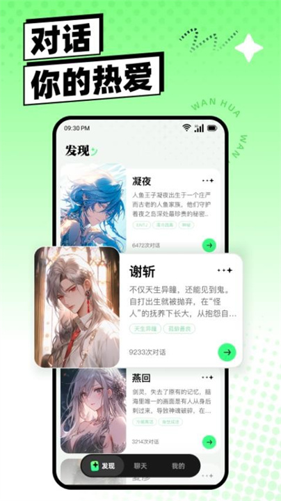 万话软件手机4