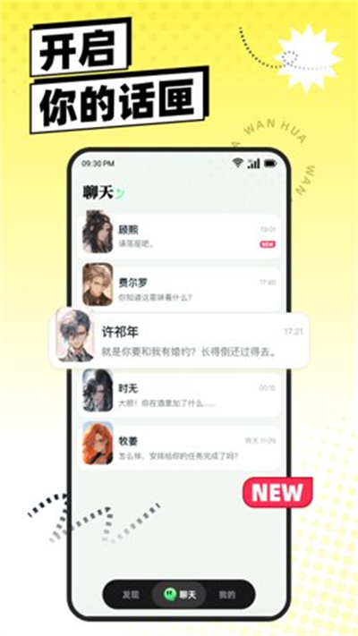 万话软件手机截图