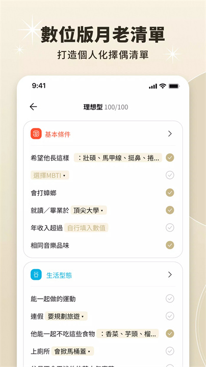 soga交友软件4