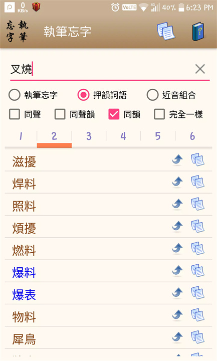 执笔忘字软件2