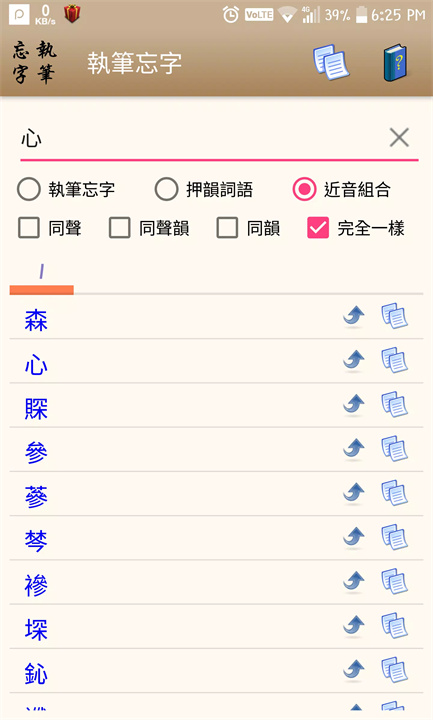 执笔忘字软件3