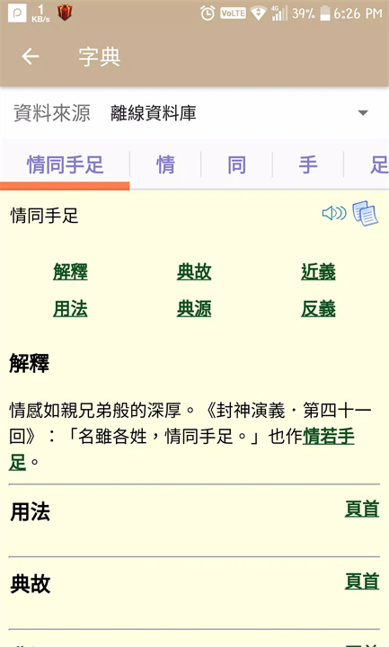 执笔忘字软件4