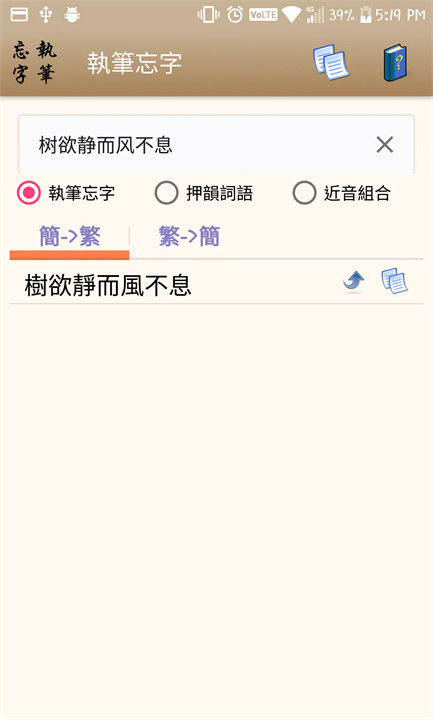 执笔忘字软件5