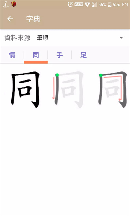 执笔忘字软件6