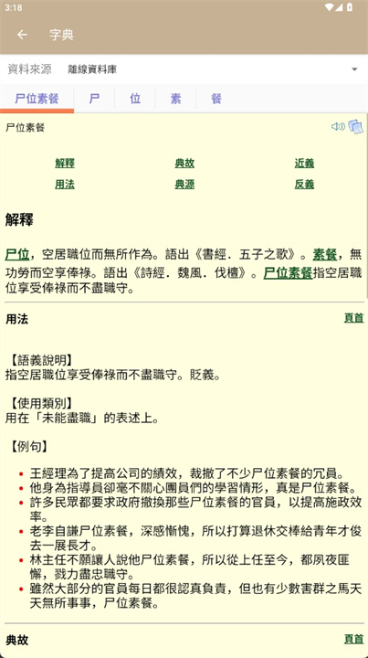 执笔忘字软件