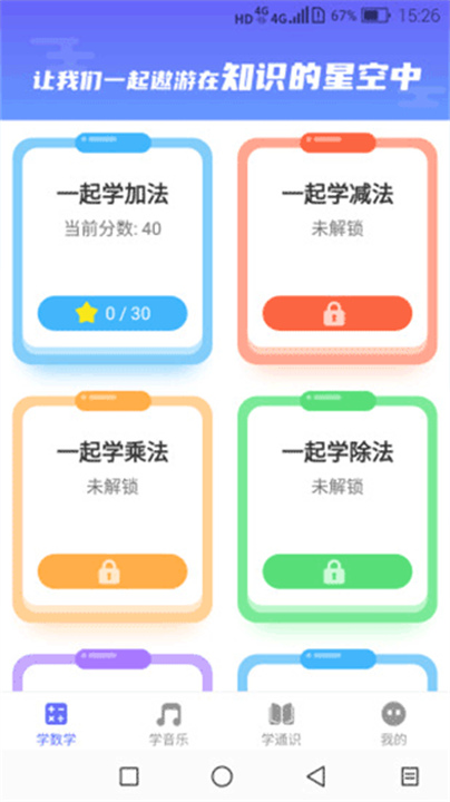开心星球软件2