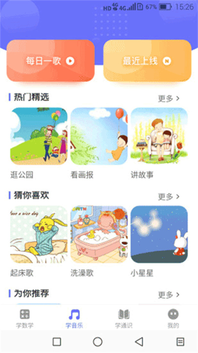 开心星球软件3