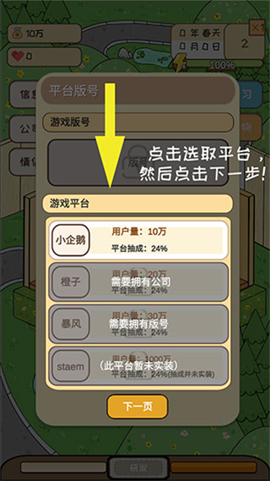 模拟游戏开发者游戏汉化版截图