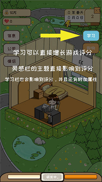 模拟游戏开发者游戏汉化版