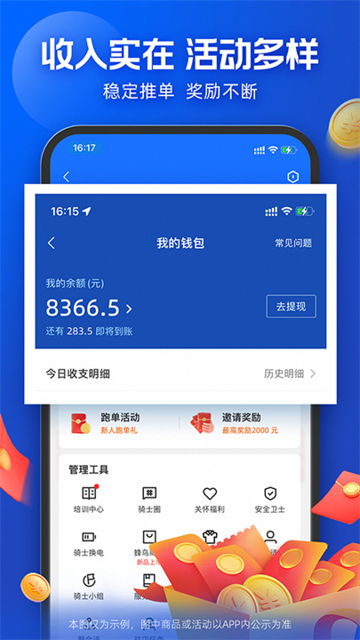 蜂鸟专送手机骑手版1