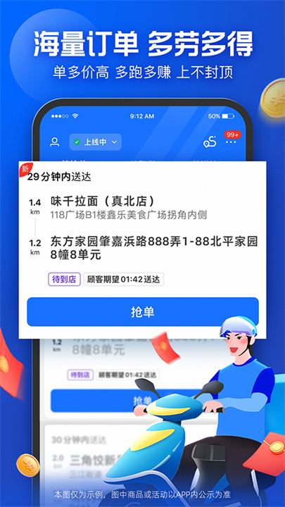 蜂鸟专送手机骑手版3