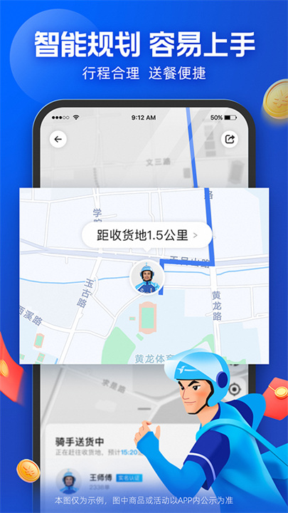 蜂鸟专送手机骑手版4