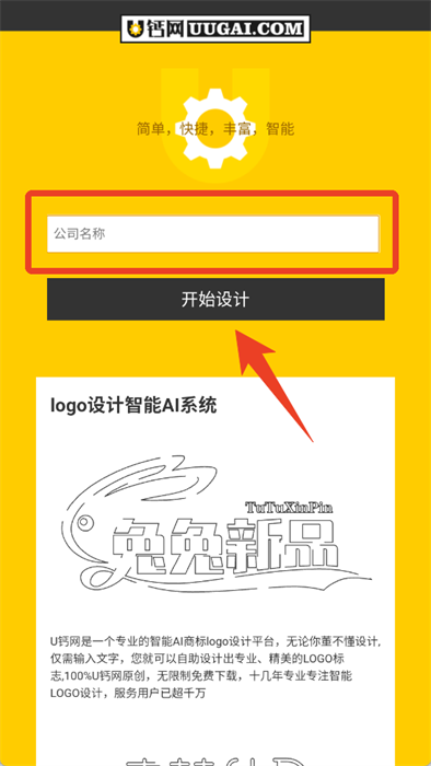 u钙网logo设计截图