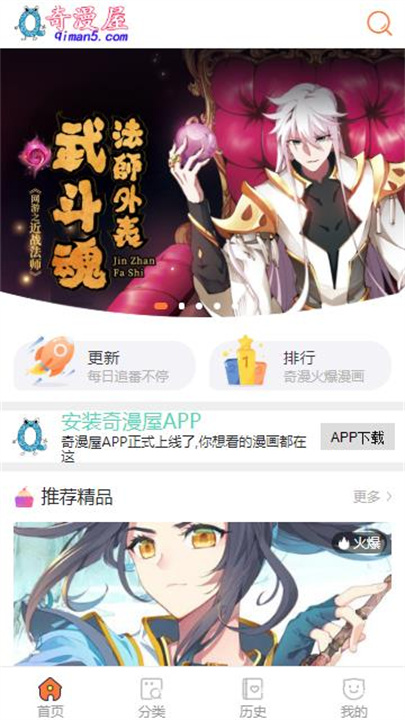 奇漫屋漫画app手机版1
