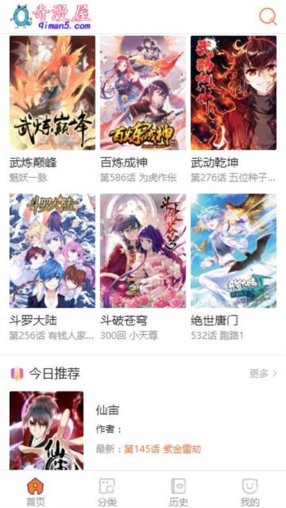 奇漫屋漫画app手机版3