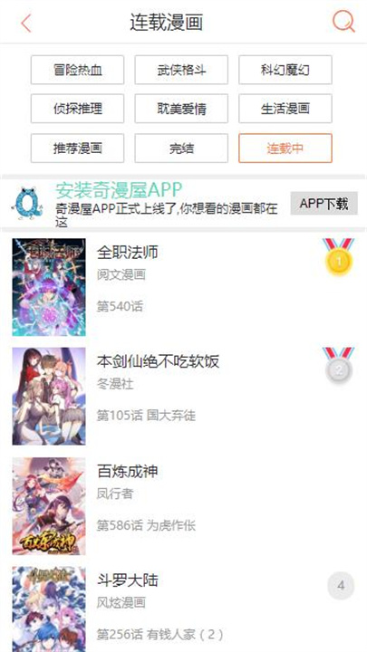 奇漫屋漫画app手机版2