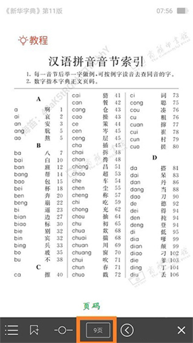 新华字典软件