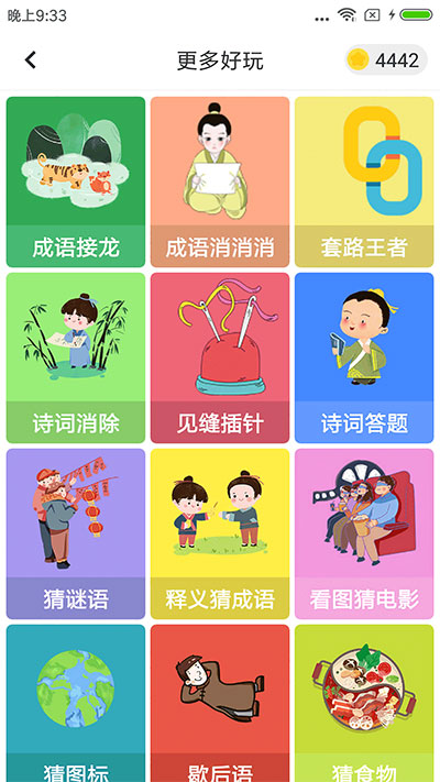 题王争霸答题王者1