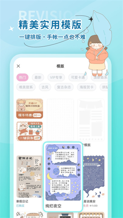 时光手帐软件2