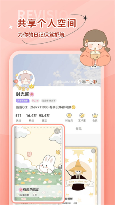 时光手帐软件3