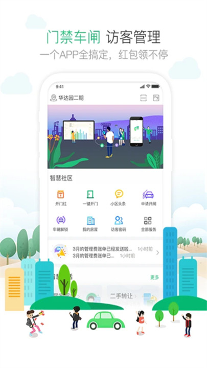 1号社区门禁管理1