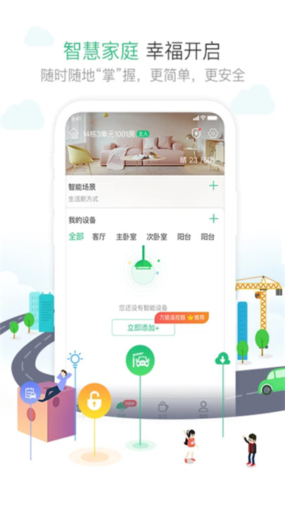 1号社区门禁管理2