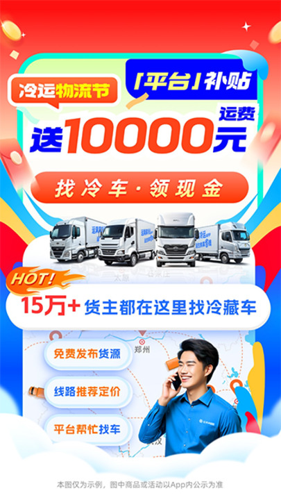 运满满冷运货主app1
