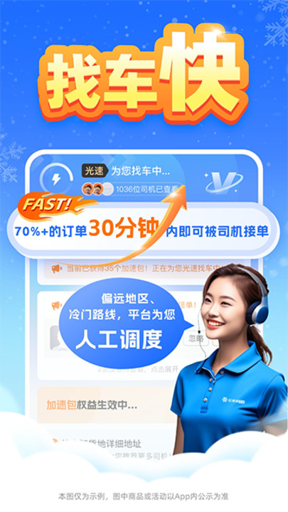 运满满冷运货主app3