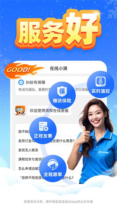 运满满冷运货主app4