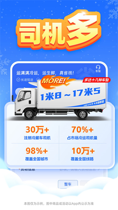 运满满冷运货主app5