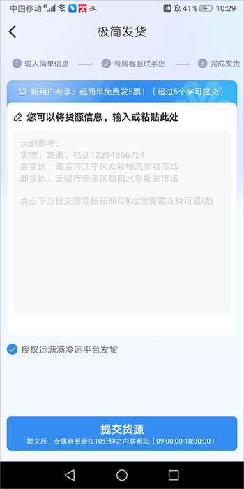 运满满冷运货主app截图