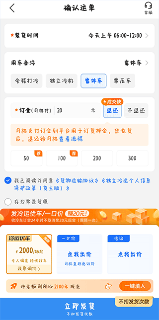 运满满冷运货主app截图