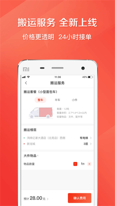 快狗打车客户端安卓版1