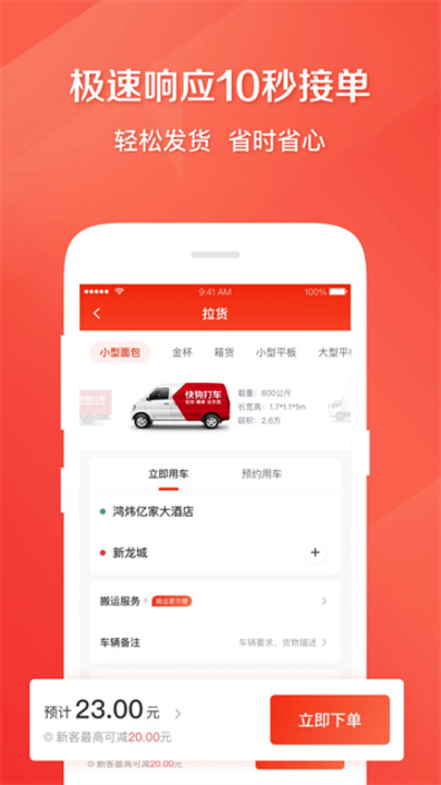 快狗打车客户端安卓版2