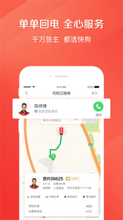 快狗打车客户端安卓版3