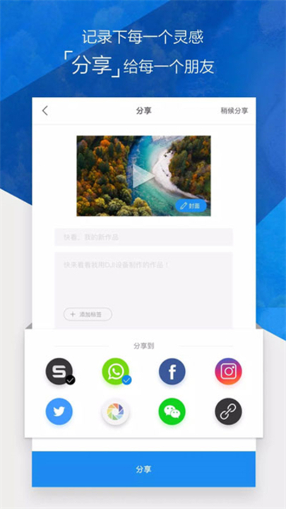 大疆无人机app1