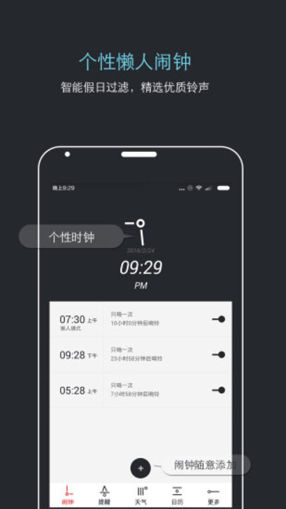 哒哒天气闹钟app手机版1