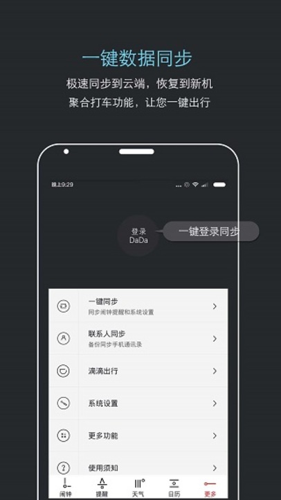 哒哒天气闹钟app手机版2