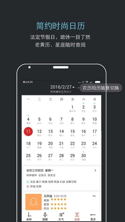 哒哒天气闹钟app手机版3