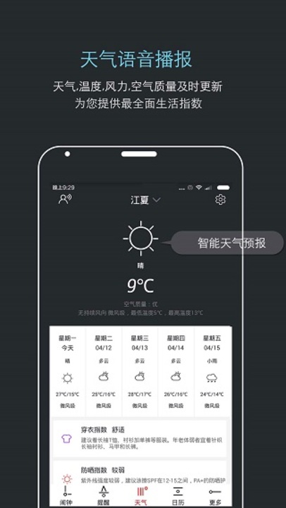 哒哒天气闹钟app手机版4