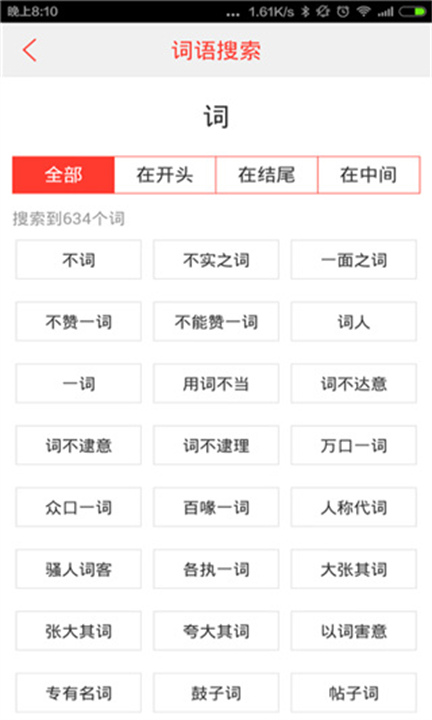 汉语词典手机版2