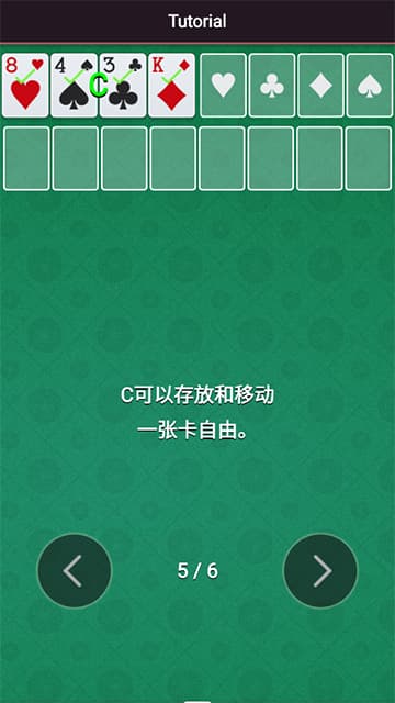 空当接龙2