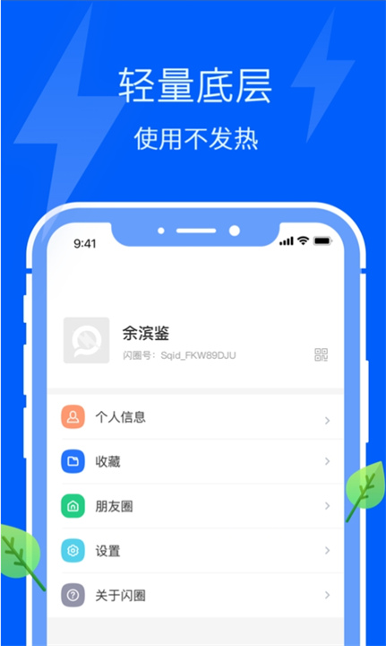 闪圈交友软件1